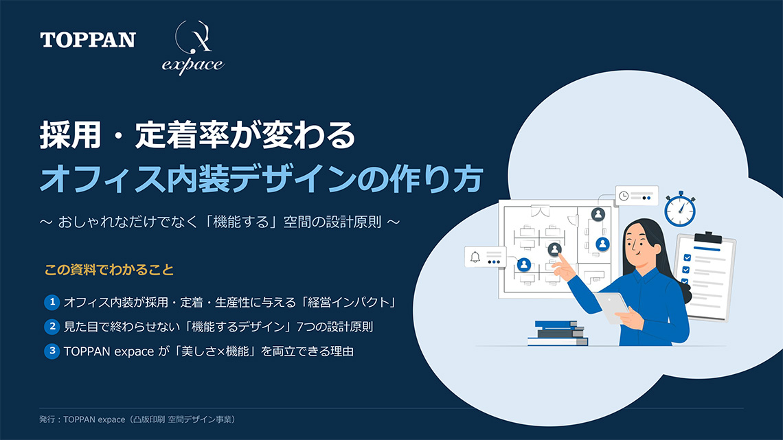 採用・定着率が変わる | オフィス内装デザインの作り方