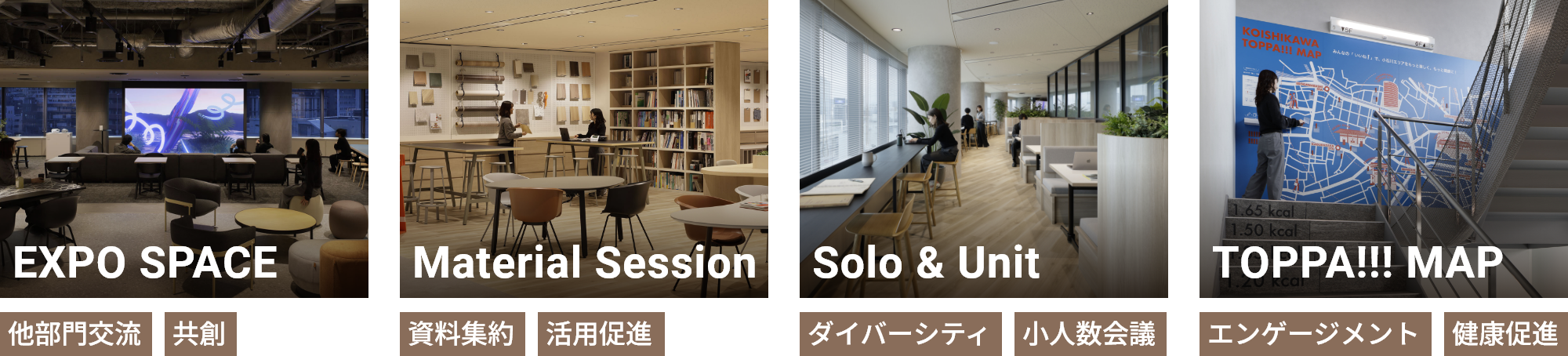 ライブラリーエリア Library Area 資料集約 活用促進 カフェエリア Cafe Area オンオフ 生産性向上 ラウンジエリア Lounge Area 交流 帰属意識 ダイバーシティエリア Diversity Area 関係構築 少人数会議
