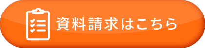お問い合わせください！