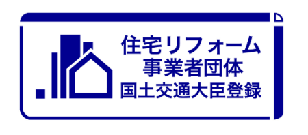 住宅リフォーム事業者団体国土交通大臣登録