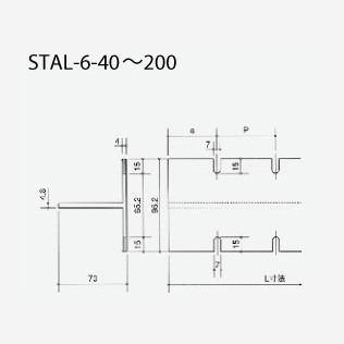 ルーバー ストリンガータイプ STAL-6-40～200