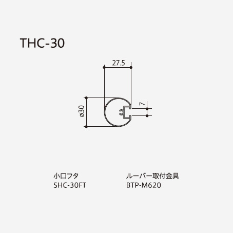 ルーバー ストリンガータイプ THC-30