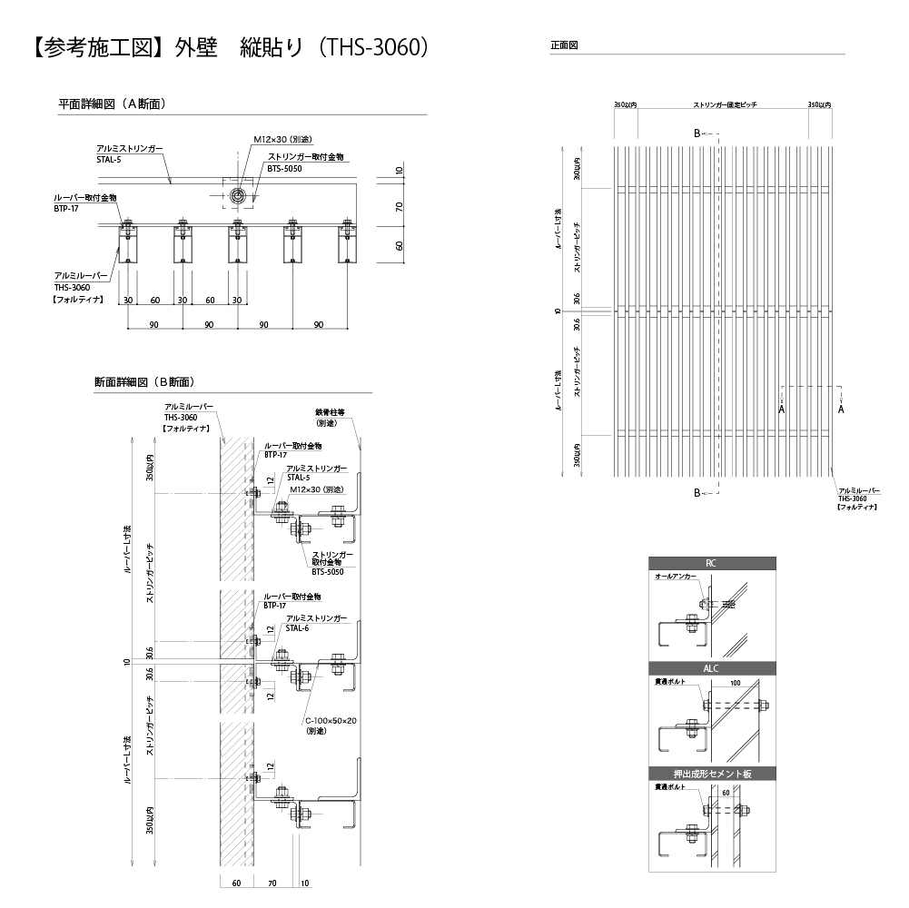 参考施工図 ルーバー 【参考施工図】外壁　縦貼り　