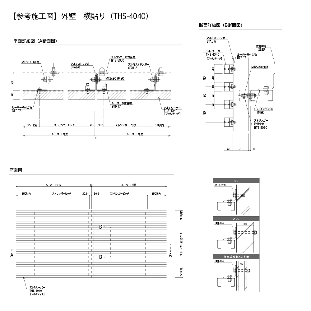 参考施工図 ルーバー 【参考施工図】外壁　横貼り