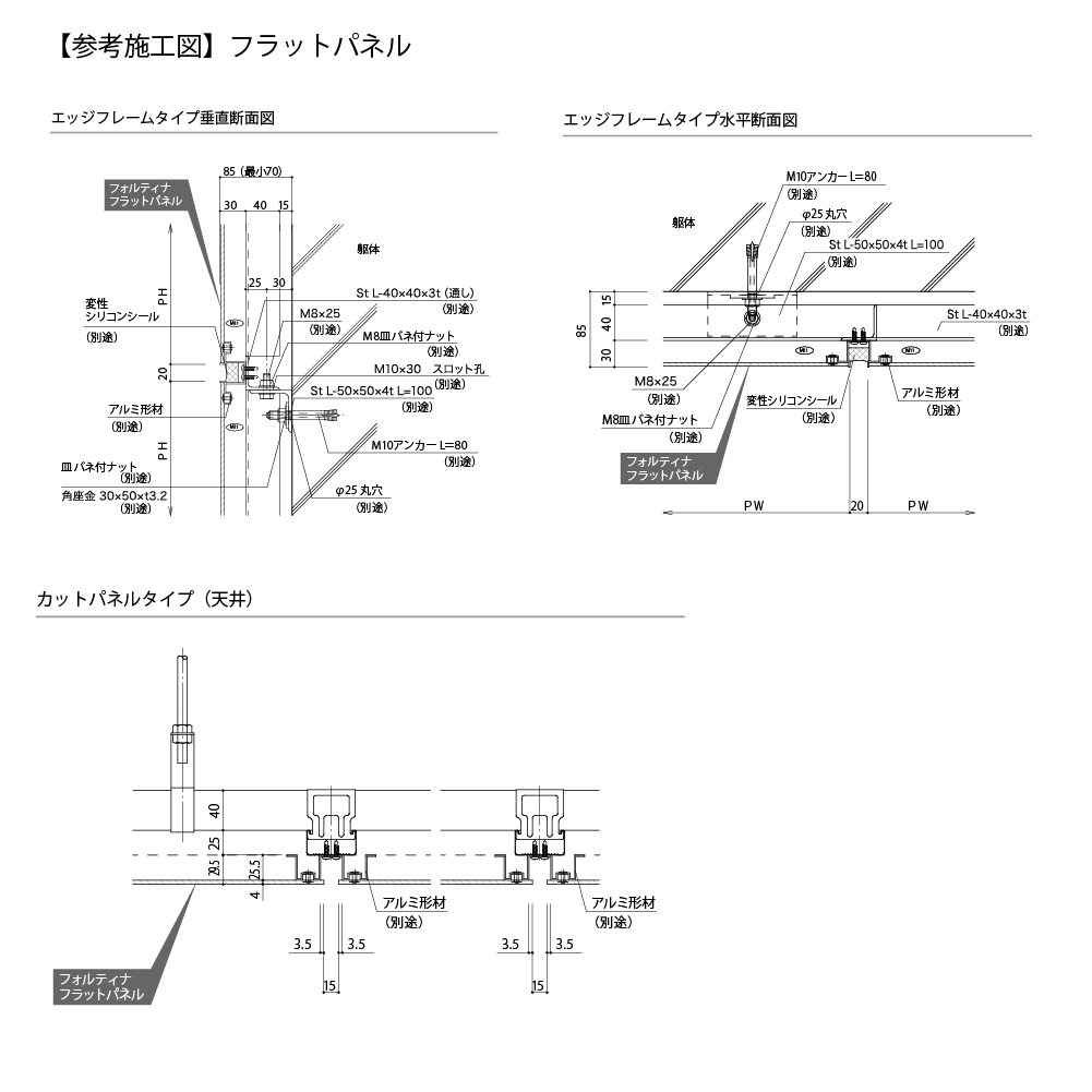 フラットパネル フラットパネル 【参考施工図】フラットパネル